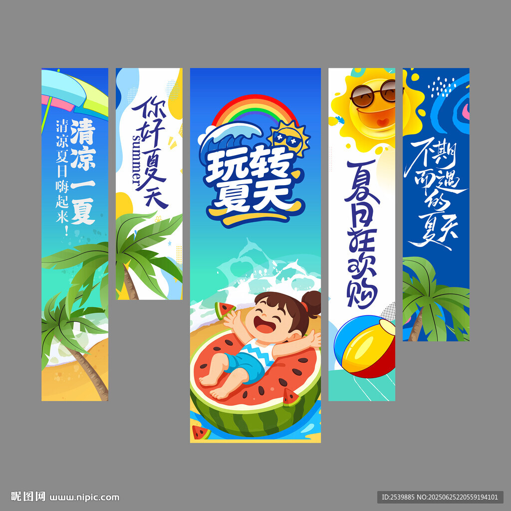 夏天掛布