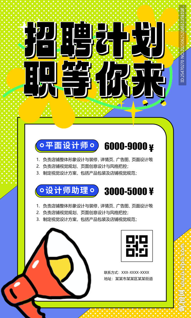 招聘海報