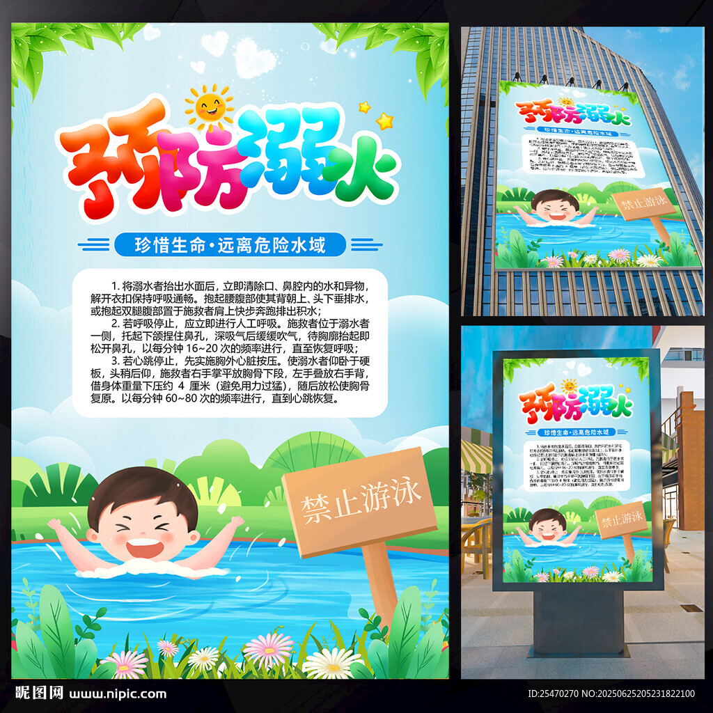 防溺水