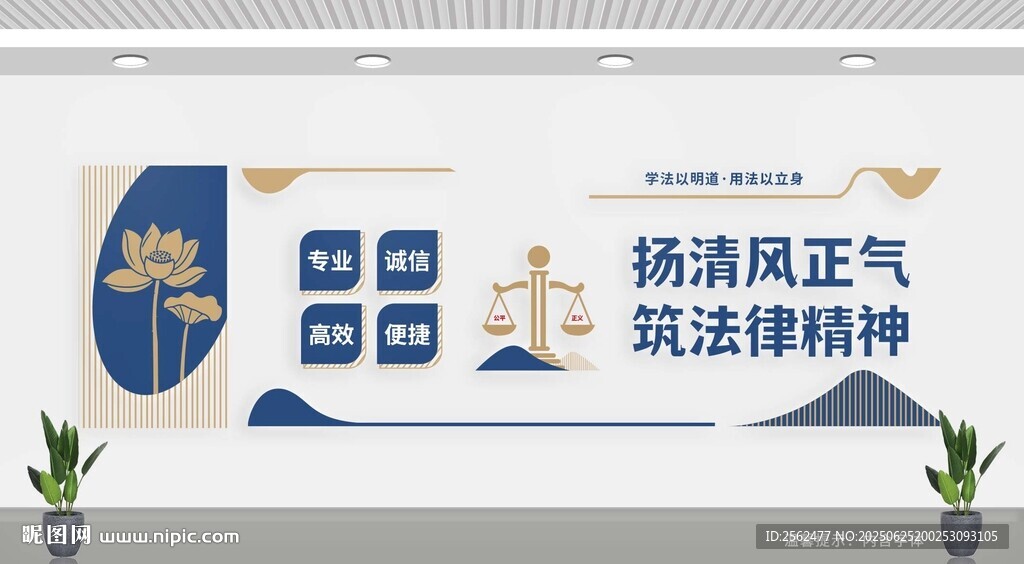 法律精神文化墻