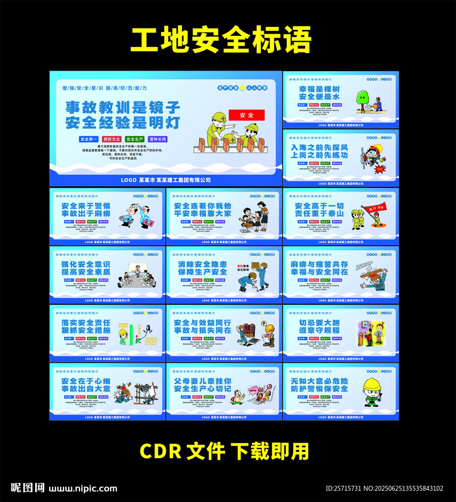 工地安全工地圍擋標語展示