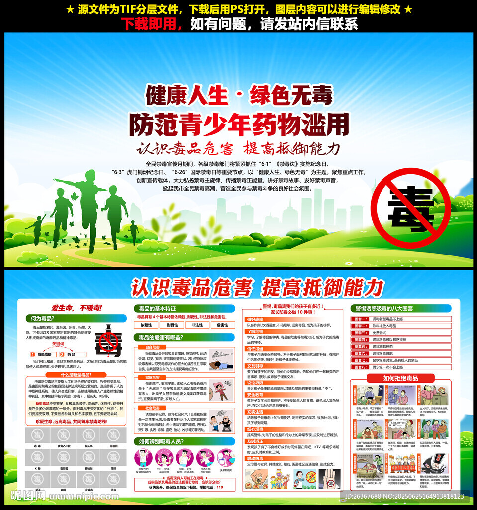禁毒日