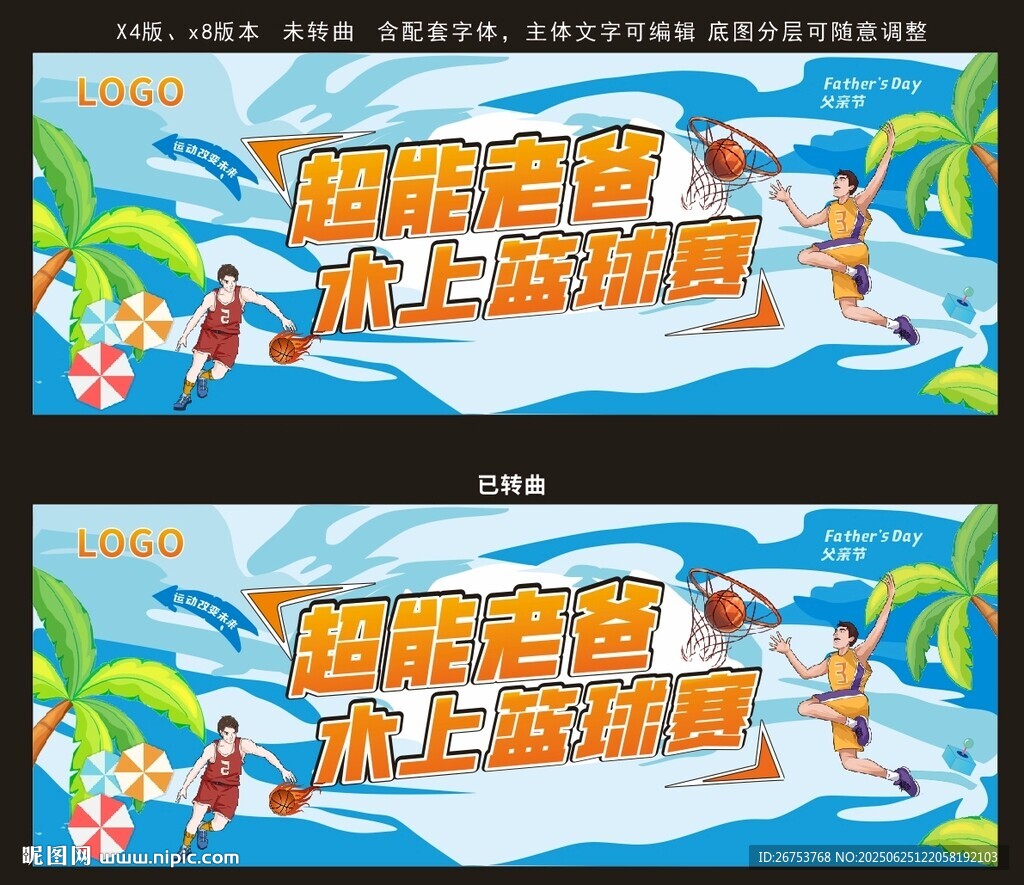 籃球海報