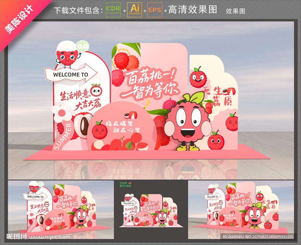 荔枝節美陳
