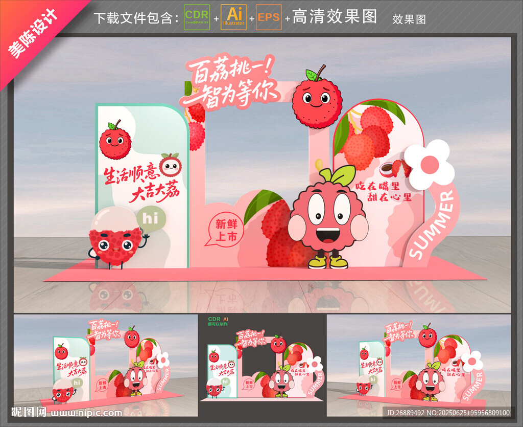 荔枝節拍照框
