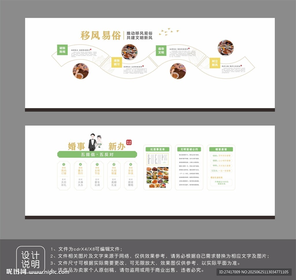 移風(fēng)易俗文化墻設(shè)計