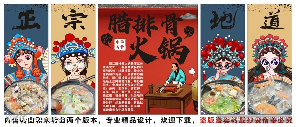 國潮臘排骨火鍋裝飾畫背景墻