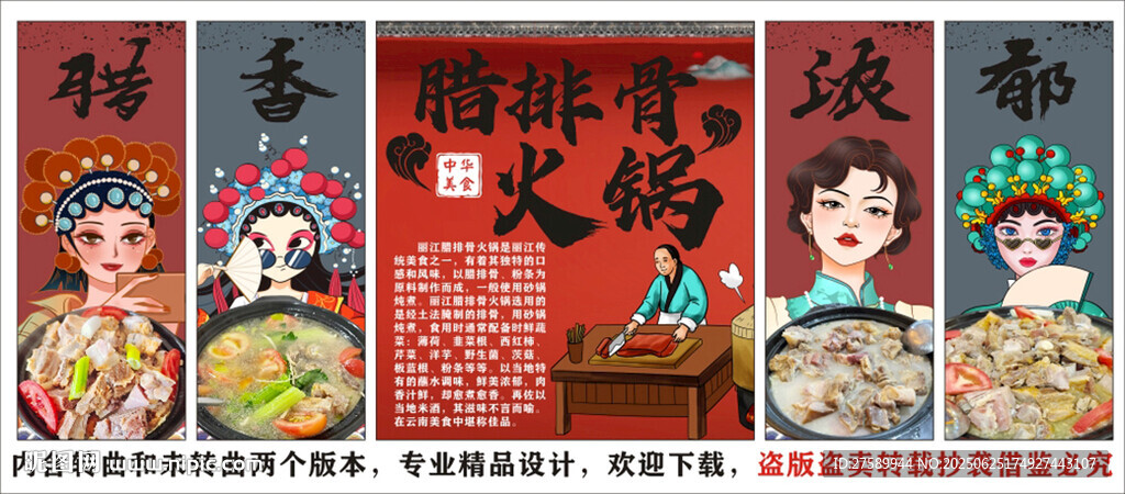 國潮臘排骨火鍋裝飾畫背景墻
