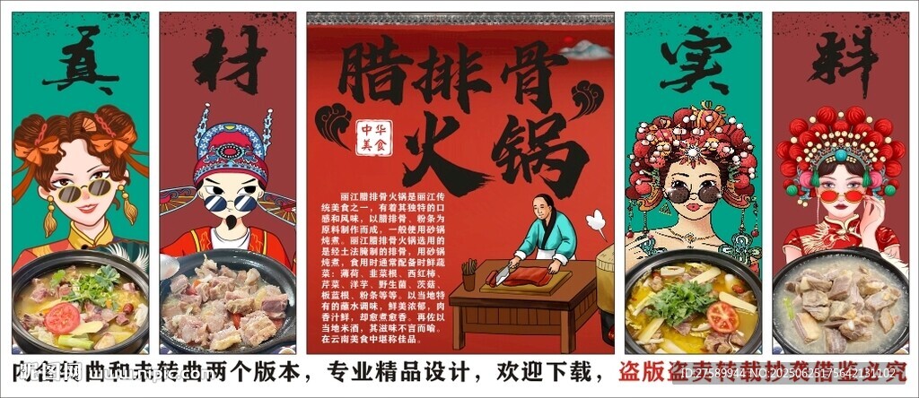 國潮臘排骨火鍋裝飾畫背景墻