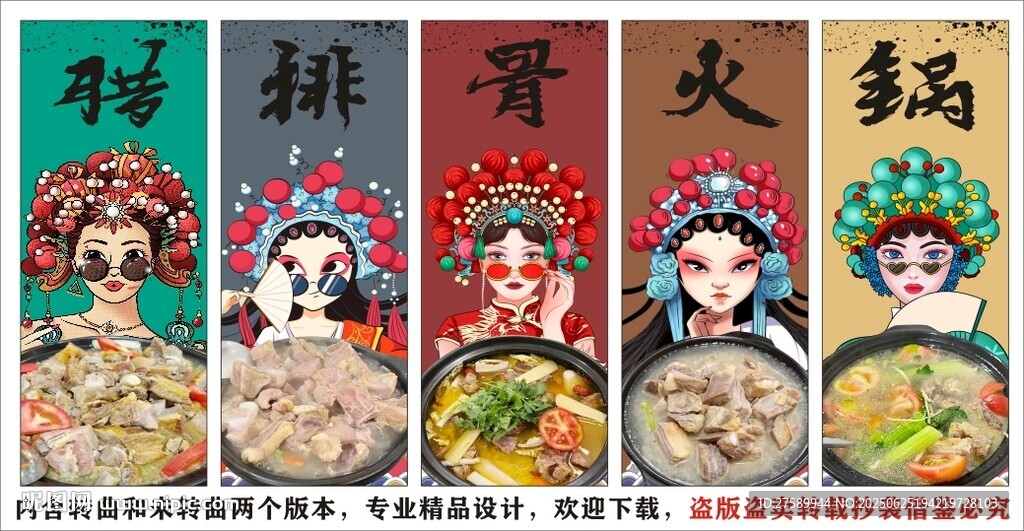 國潮臘排骨火鍋裝飾畫背景墻