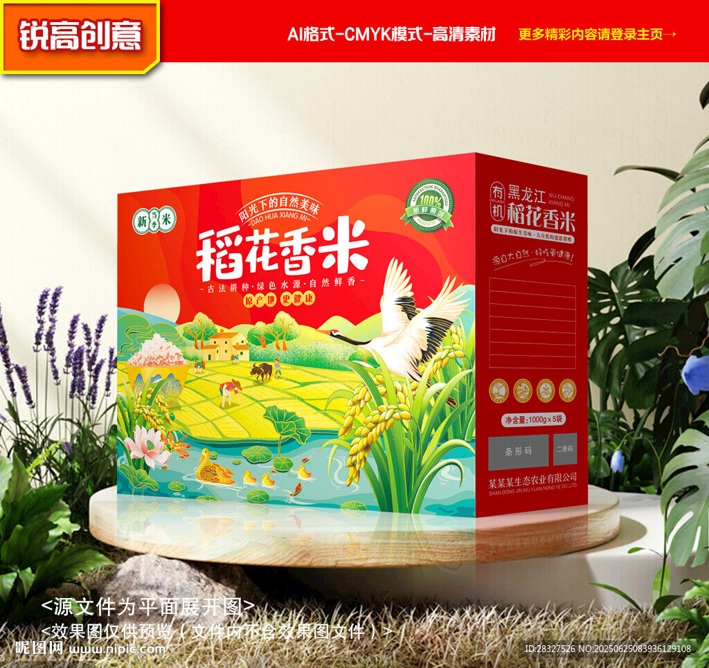 大米包裝 稻米禮盒