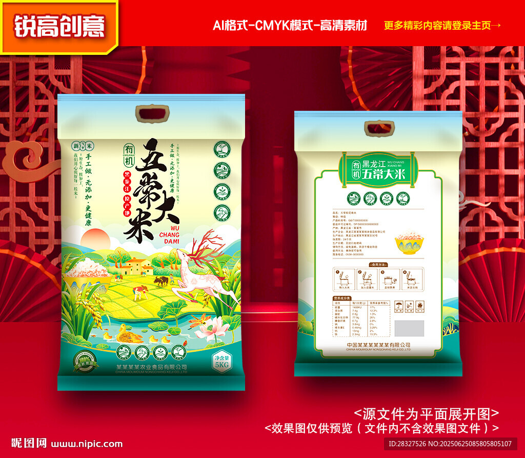 大米包裝 稻米禮盒