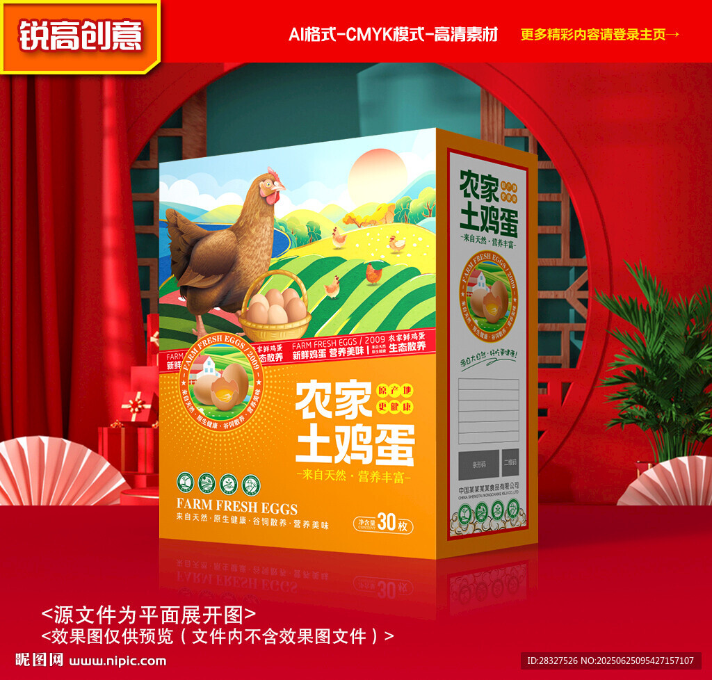 雞蛋包裝