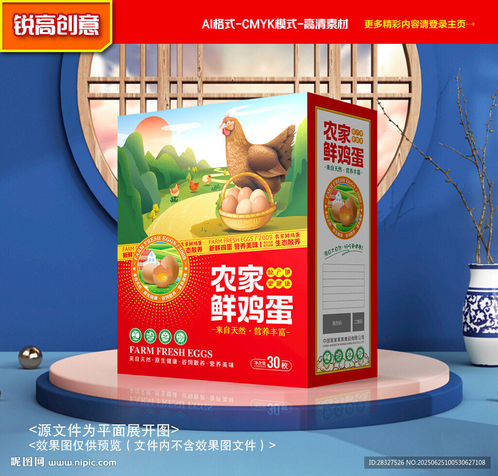雞蛋包裝