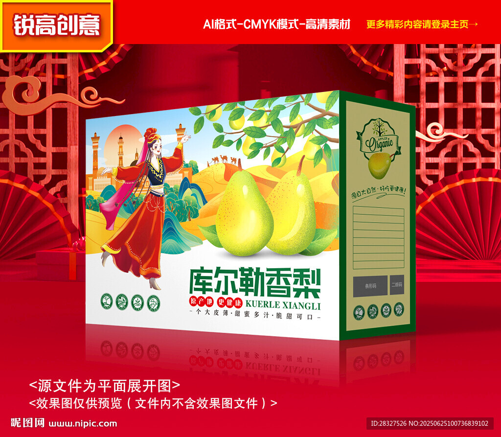 香梨包裝 萊陽(yáng)梨禮盒