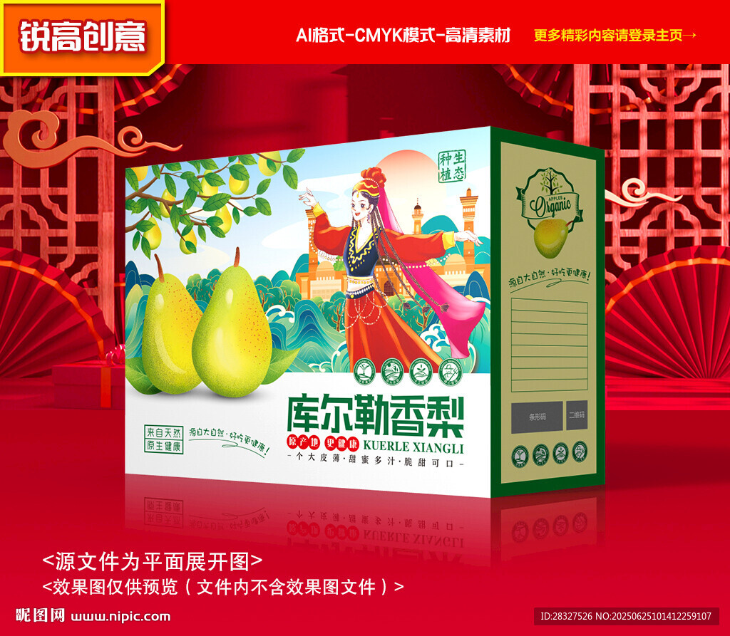 香梨包裝 皇冠梨禮盒