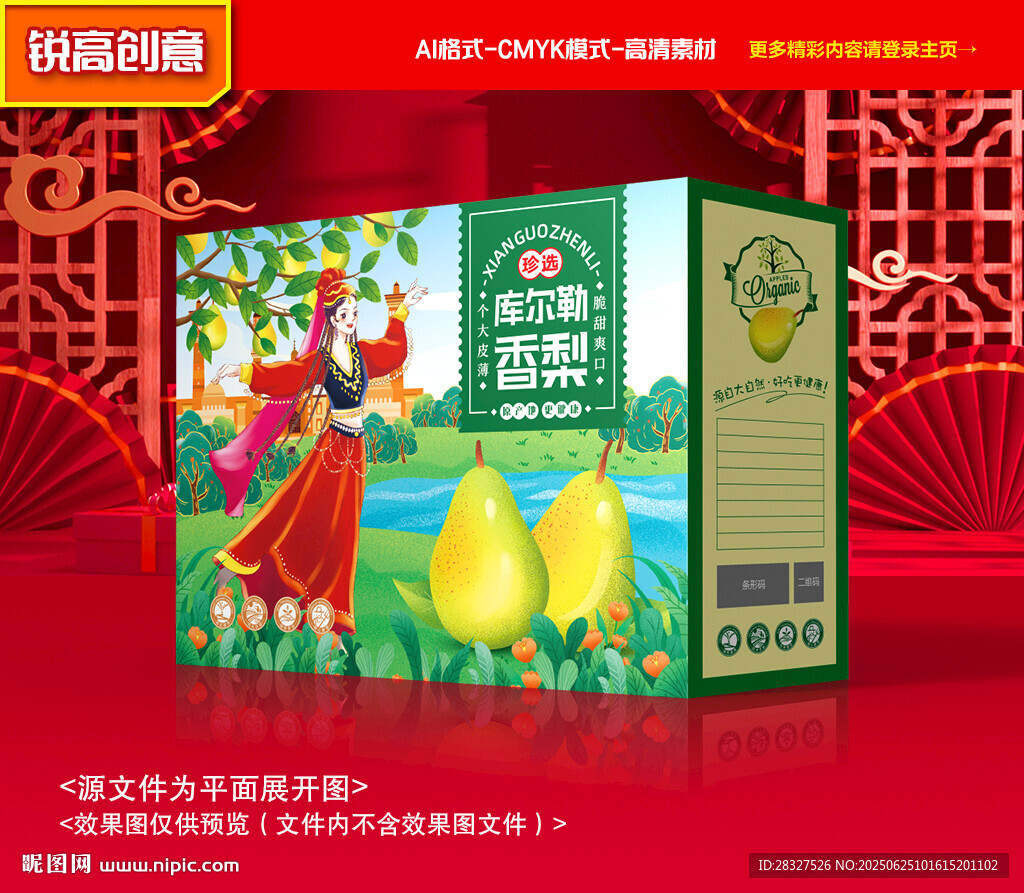 香梨包裝 水果禮盒