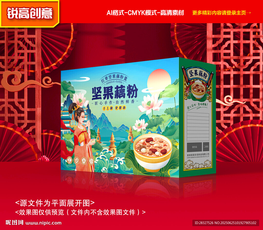 藕粉包裝 鮮藕禮盒
