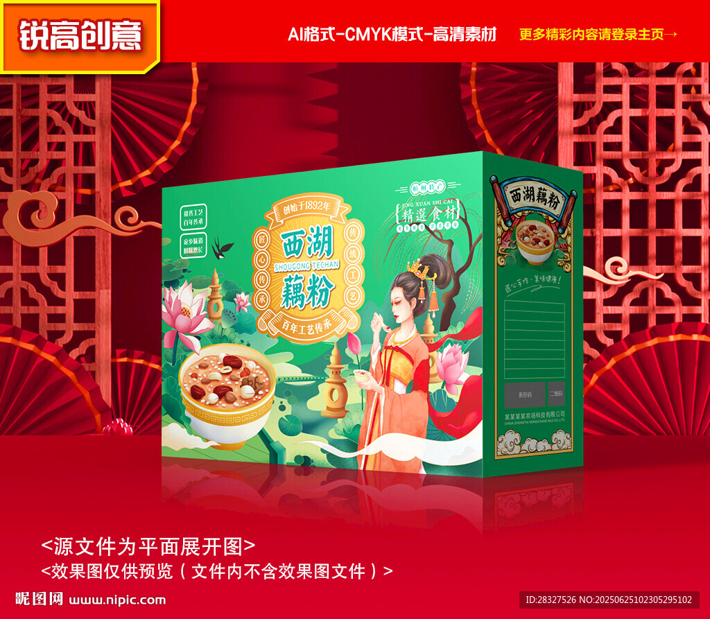 藕粉包裝 鮮藕禮盒