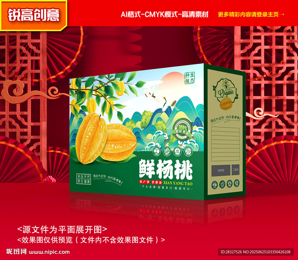 楊桃包裝 水果禮盒