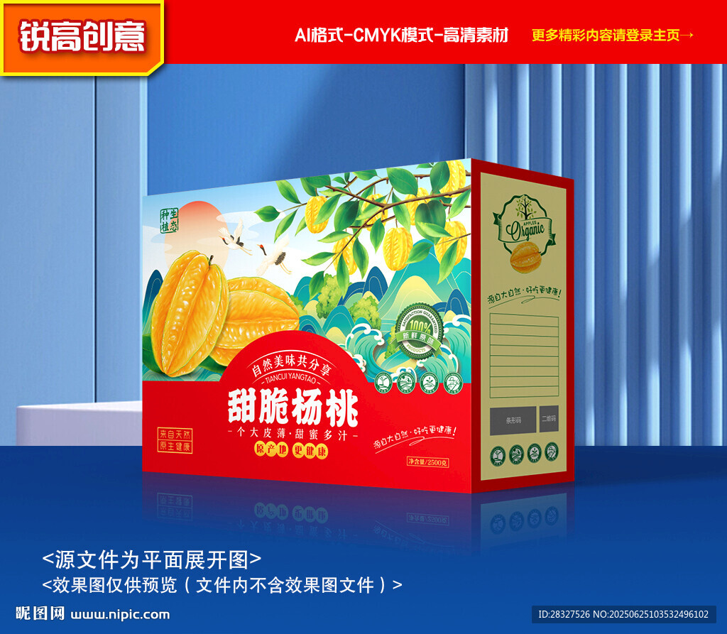 楊桃包裝 水果禮盒