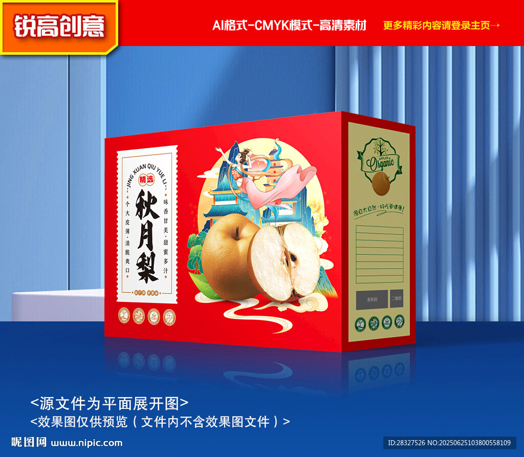 秋月梨包裝 皇冠梨禮盒