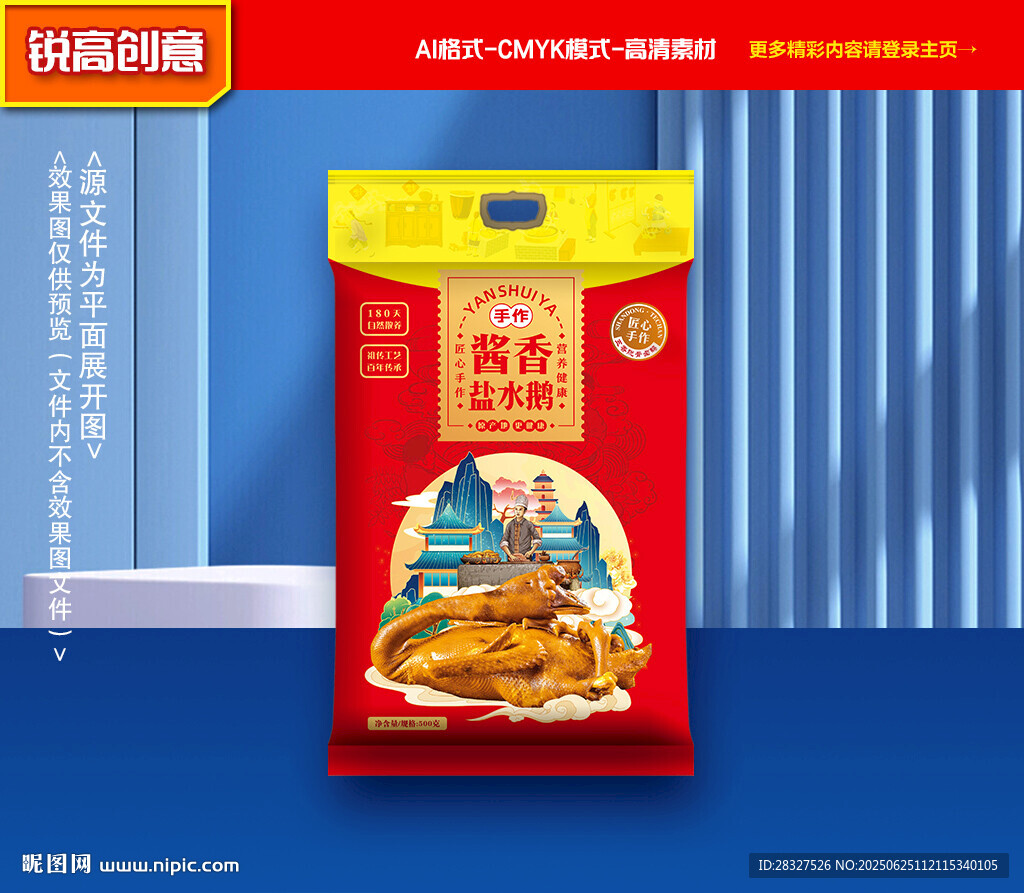 鹽水鵝包裝 鹵鵝禮盒