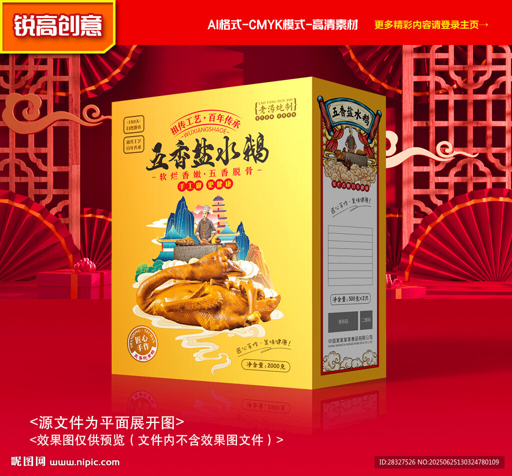 鹽水鵝包裝 燒鵝禮盒