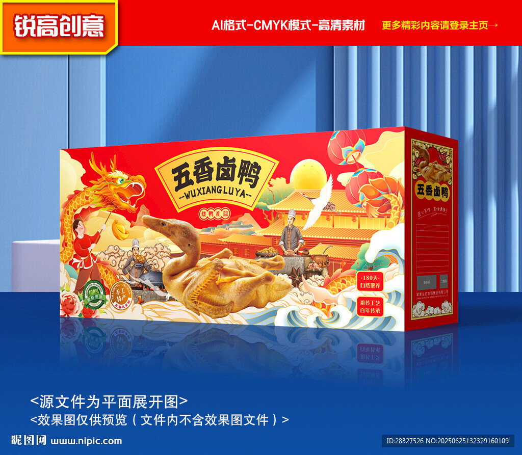 鹵鴨包裝 鹽水鴨禮盒