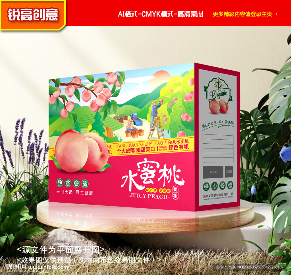 水蜜桃包裝 桃子禮盒