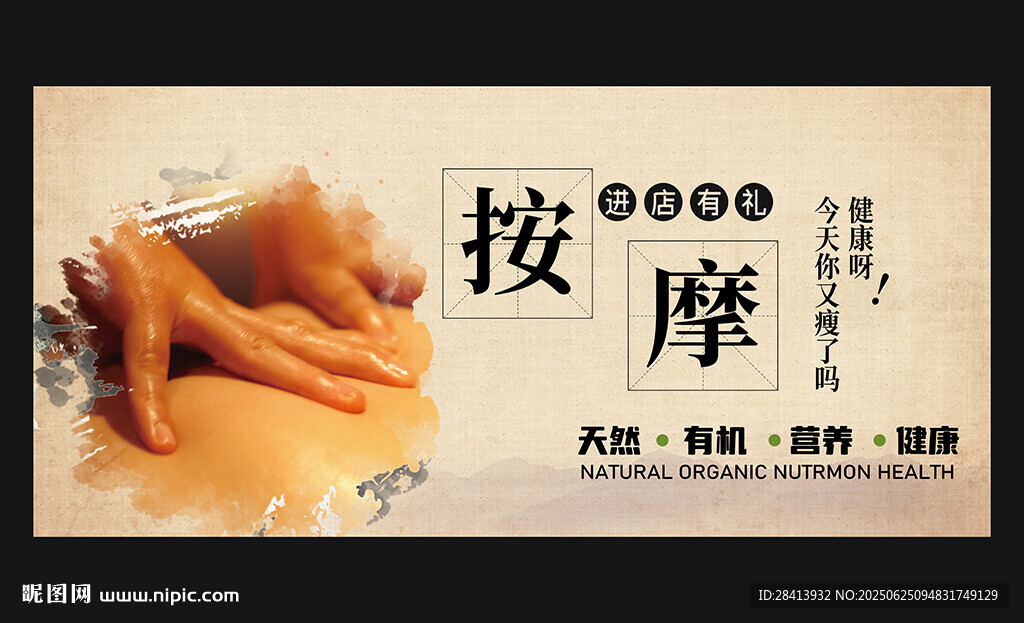 按摩