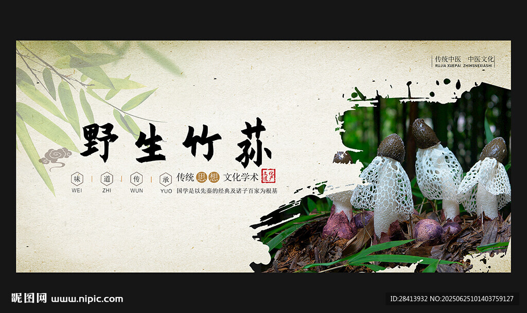 竹蓀