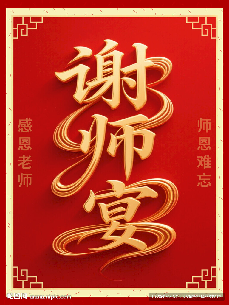 謝師宴畢業聚餐