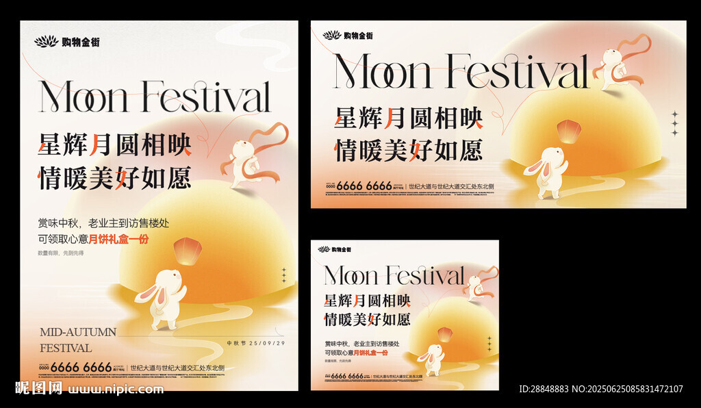 中秋佳節 
