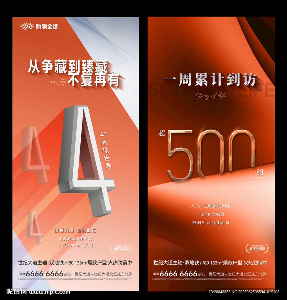熱銷海報(bào)