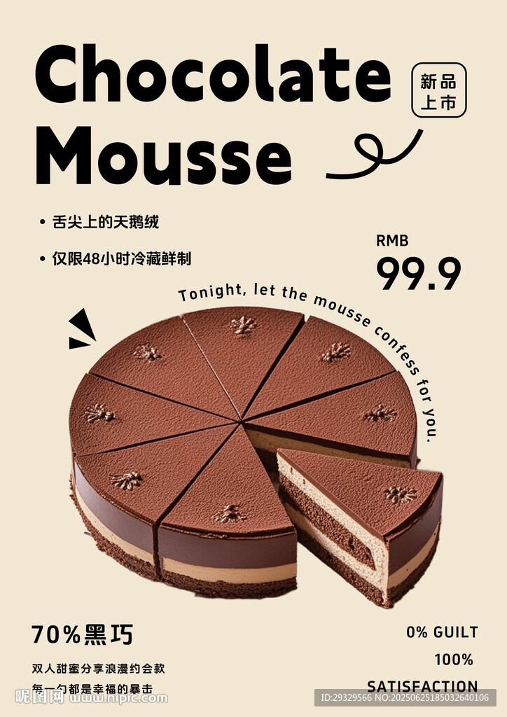 巧克力慕斯蛋糕甜品海報