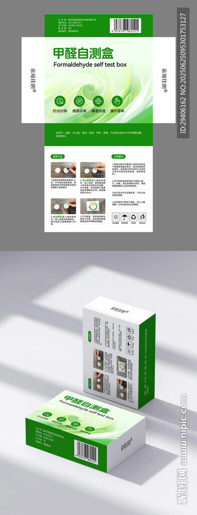 甲醛檢測包裝設(shè)計