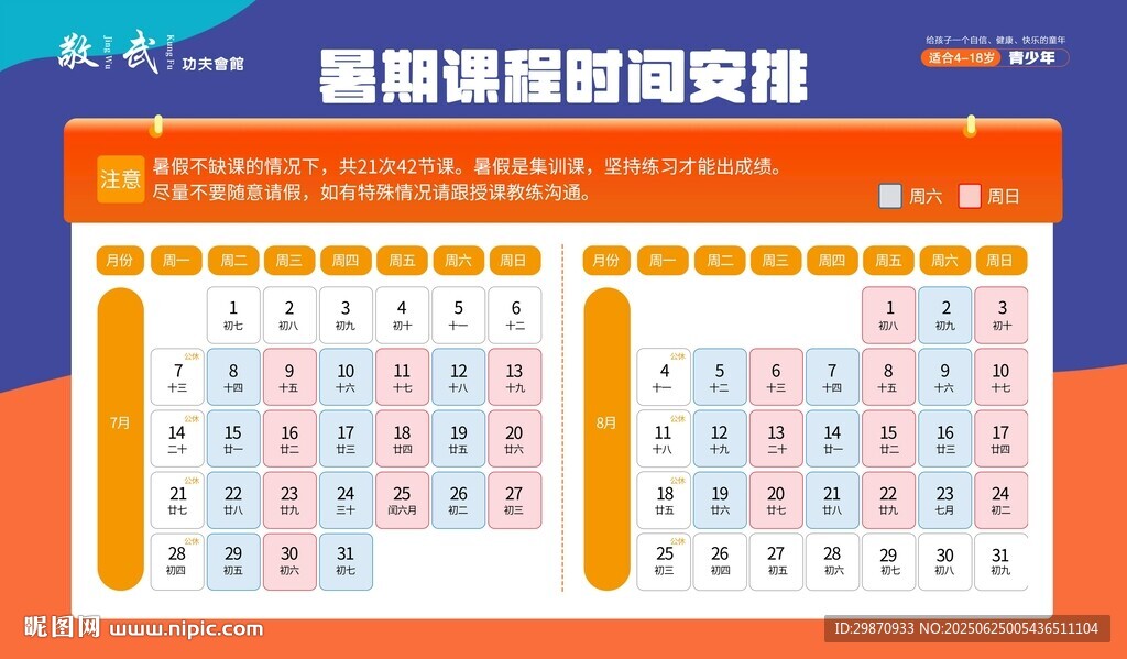 暑期課程表