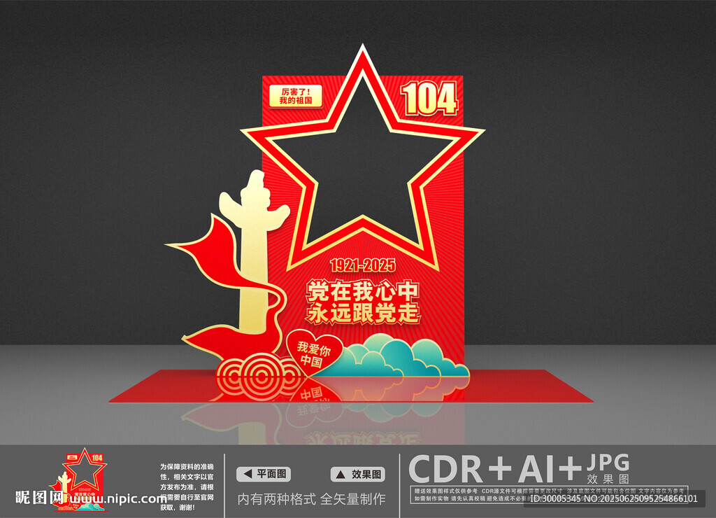 國慶節拍照框