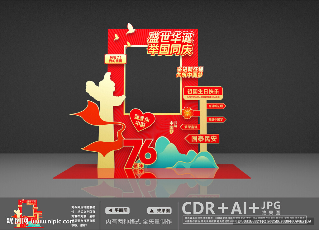 國慶節拍照框