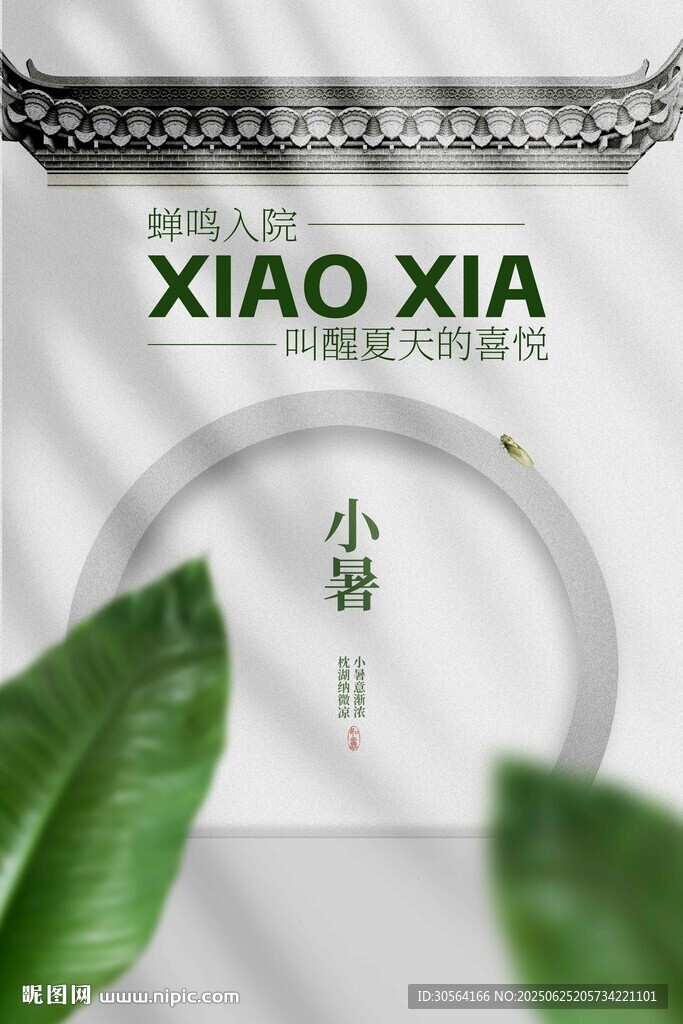 小暑節氣傳統活動海報