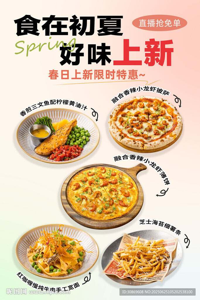 西餐菜品上新 