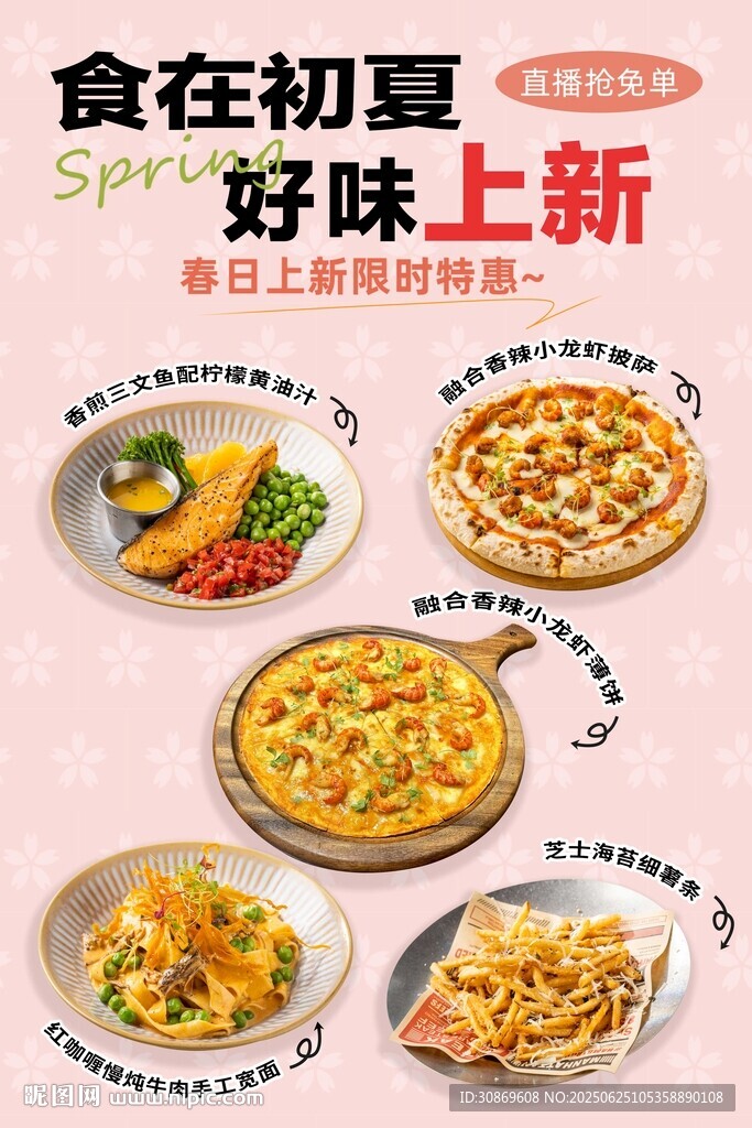 西餐菜品上新