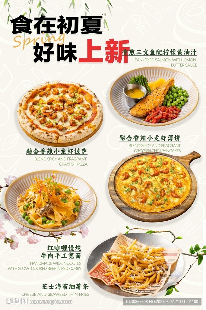 西餐菜品上新