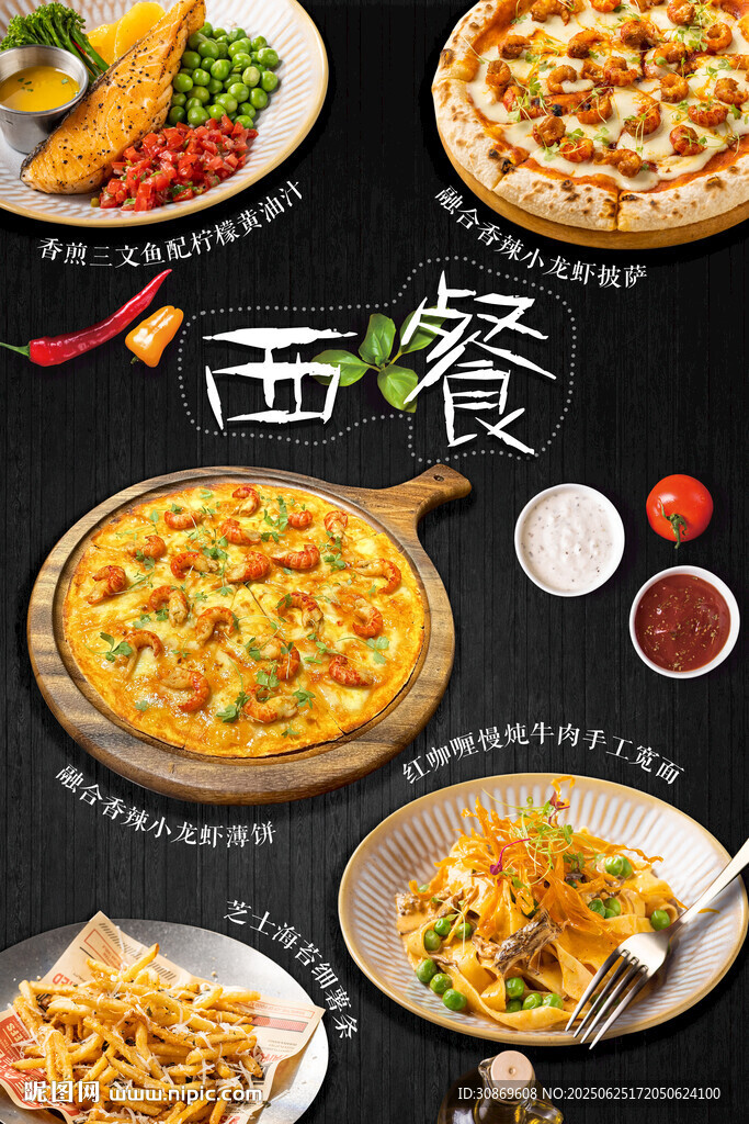 西餐上新海報