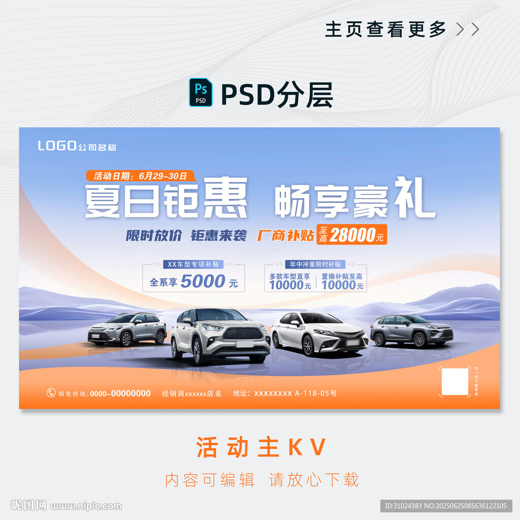 汽車促銷海報