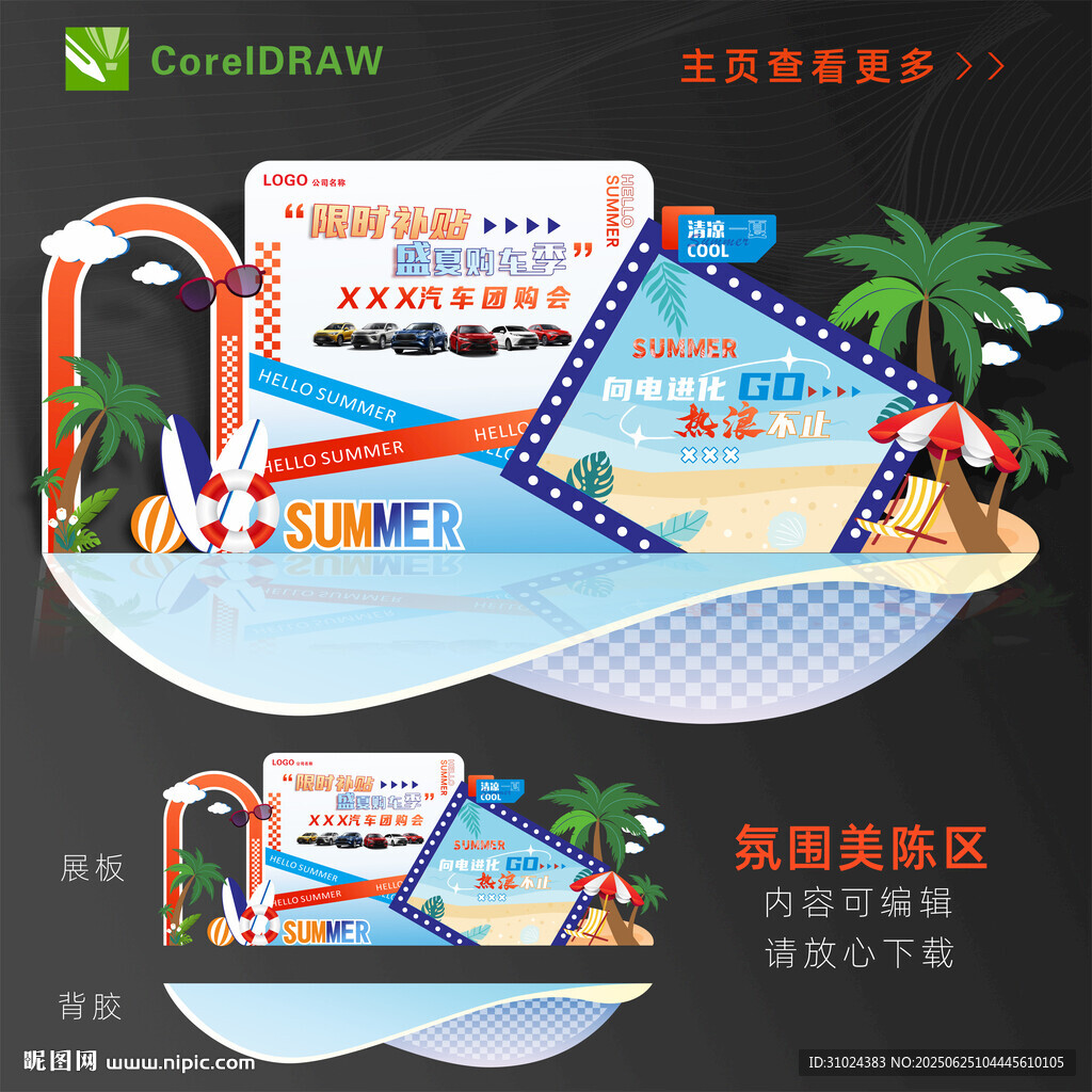 盛夏團購美陳區(qū)