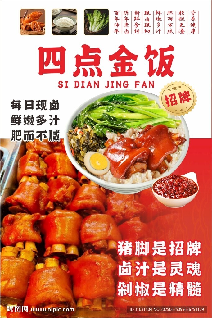四點金飯