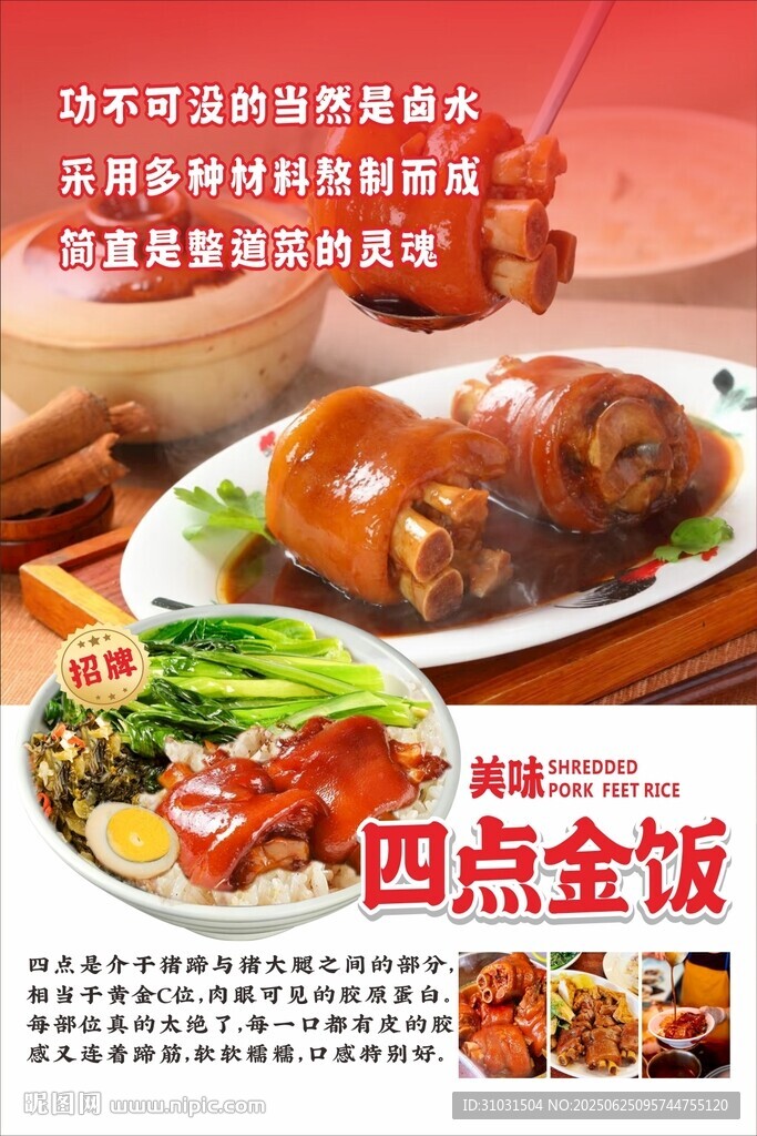 四點金飯