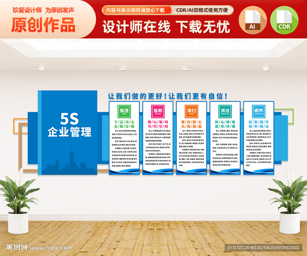 5S文化墻